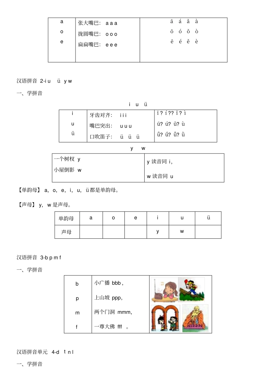 一年级上册语文课文全部课文人教部编版_第3页