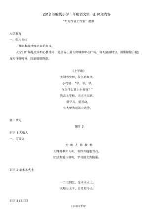 一年级上册语文课文全部课文人教部编版