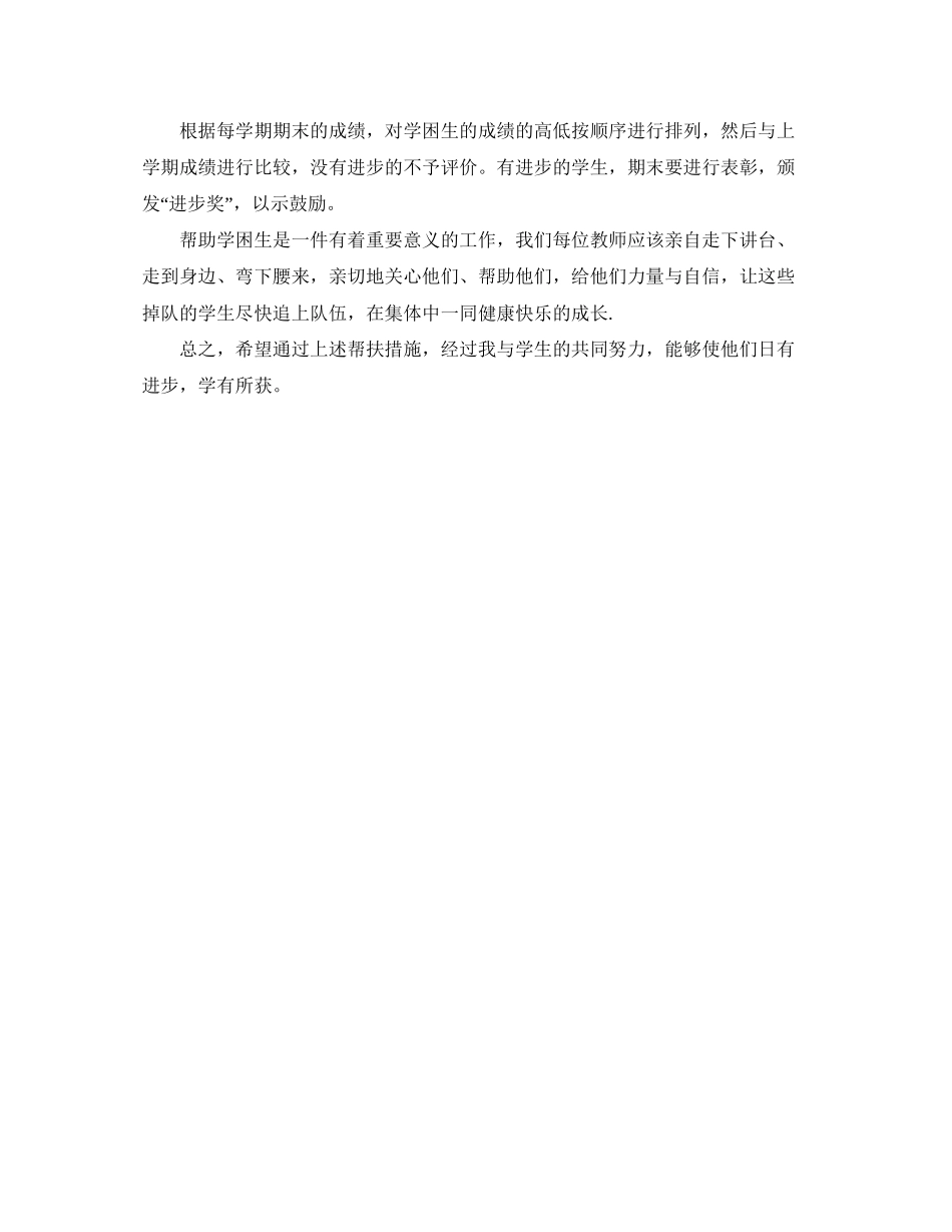学困生学习辅导计划_第2页