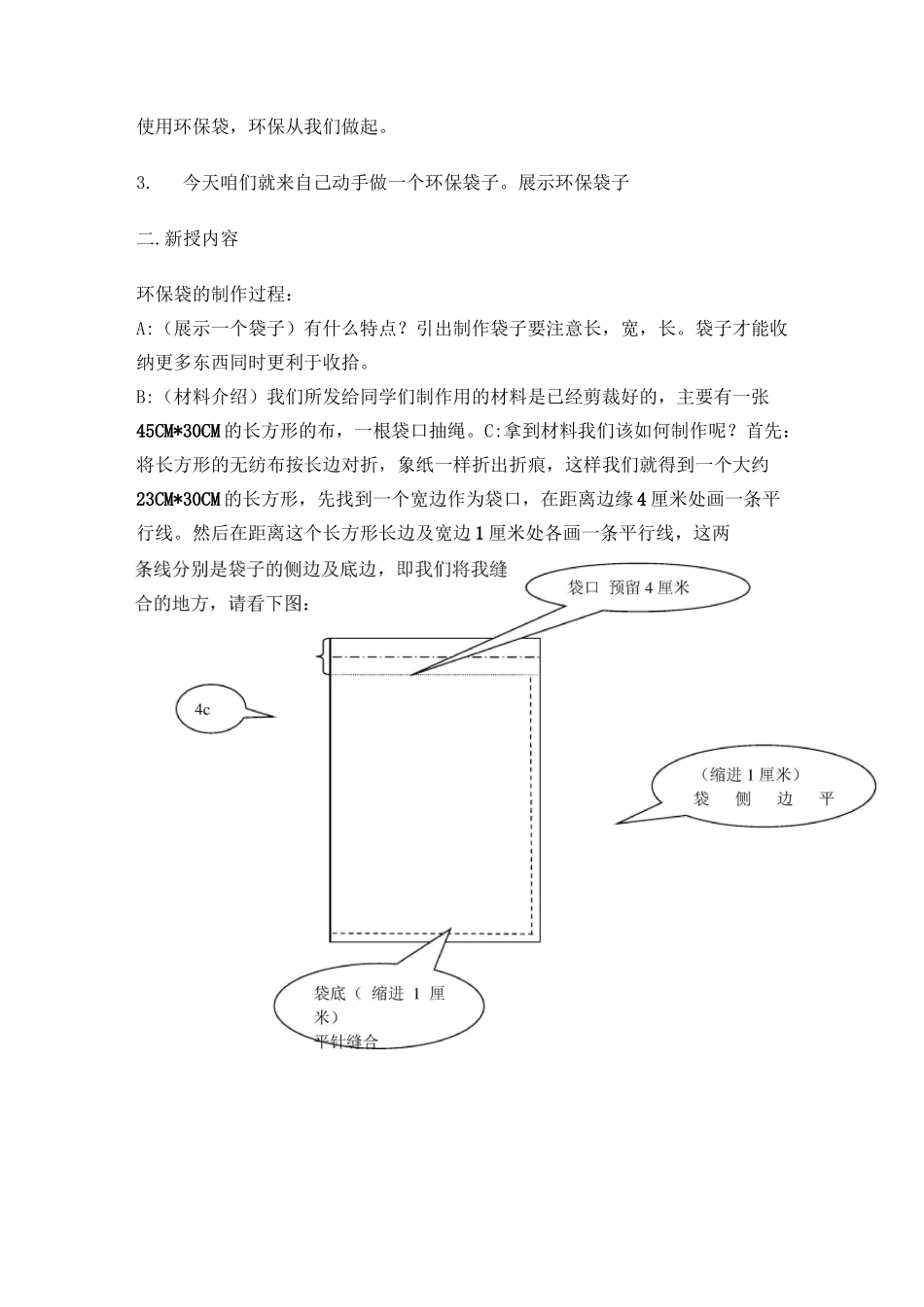 手工环保袋教案_第2页
