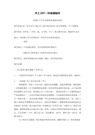手工环保袋教案