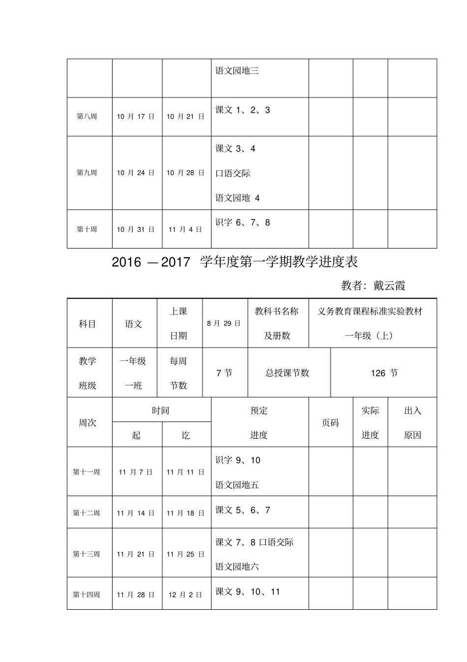 一年级上册部编版语文教学进度表_第2页