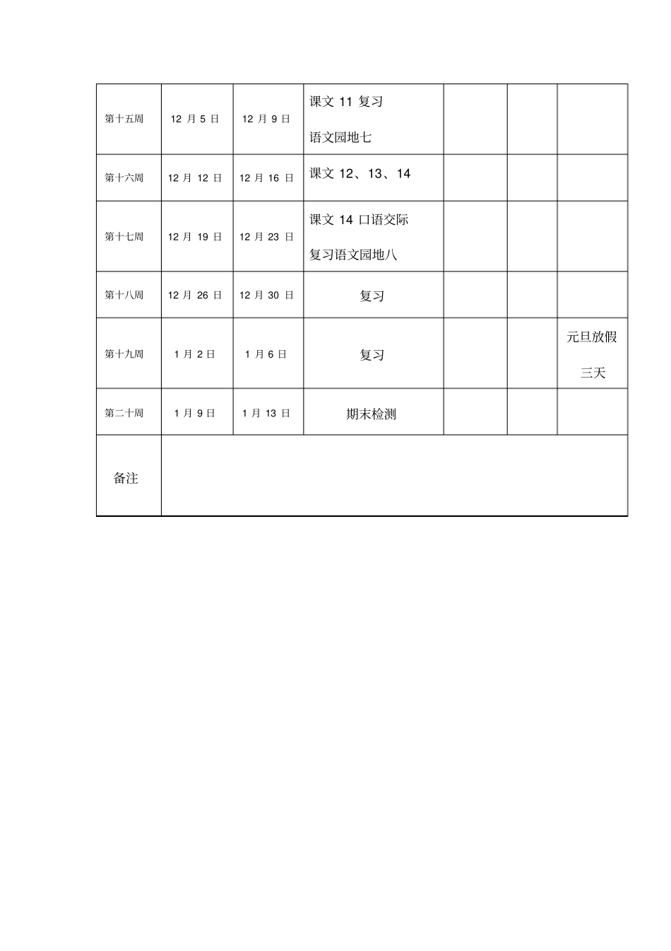 一年级上册部编版语文教学进度表_第3页