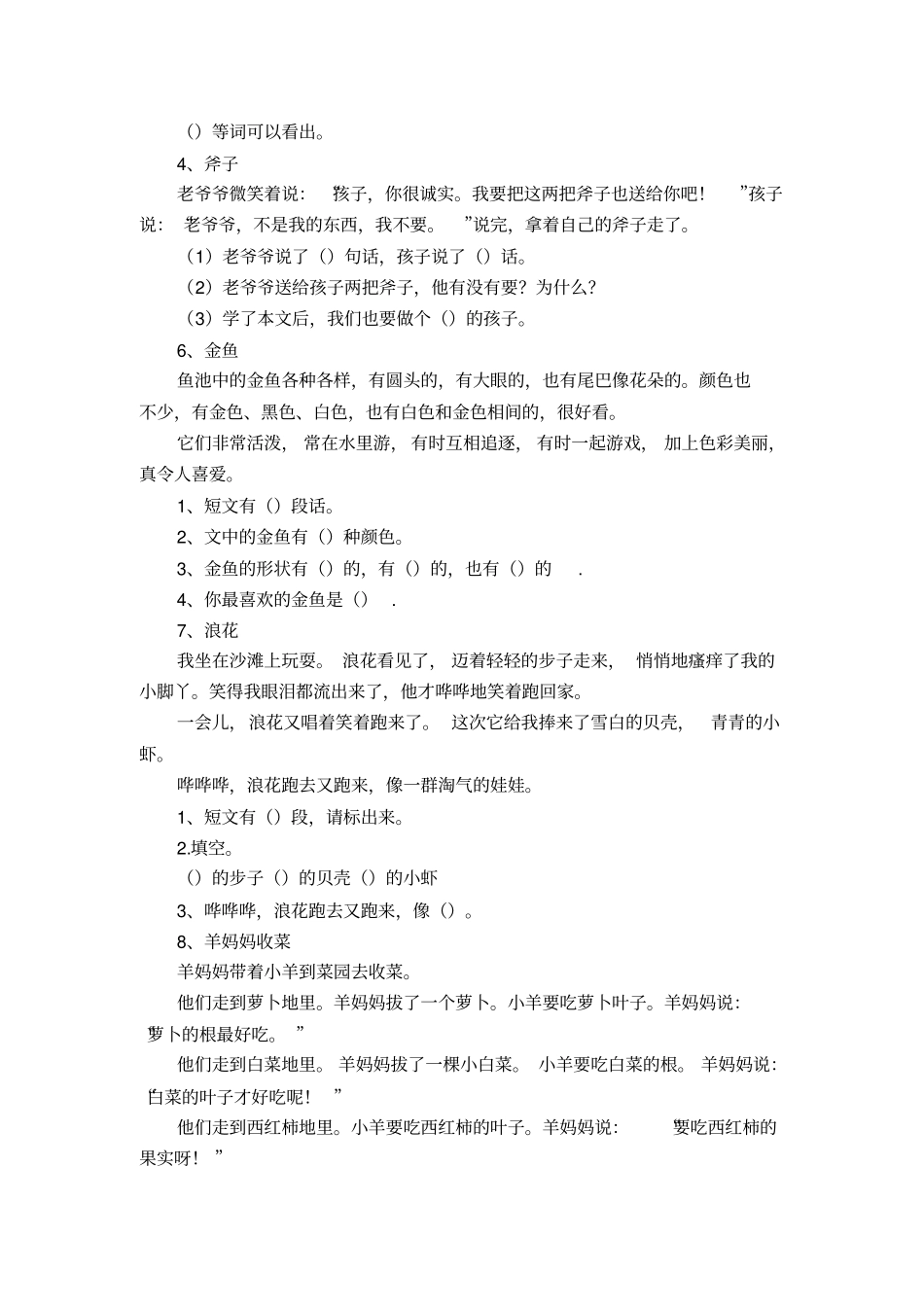 一年级上册阅读理解练习题_第2页