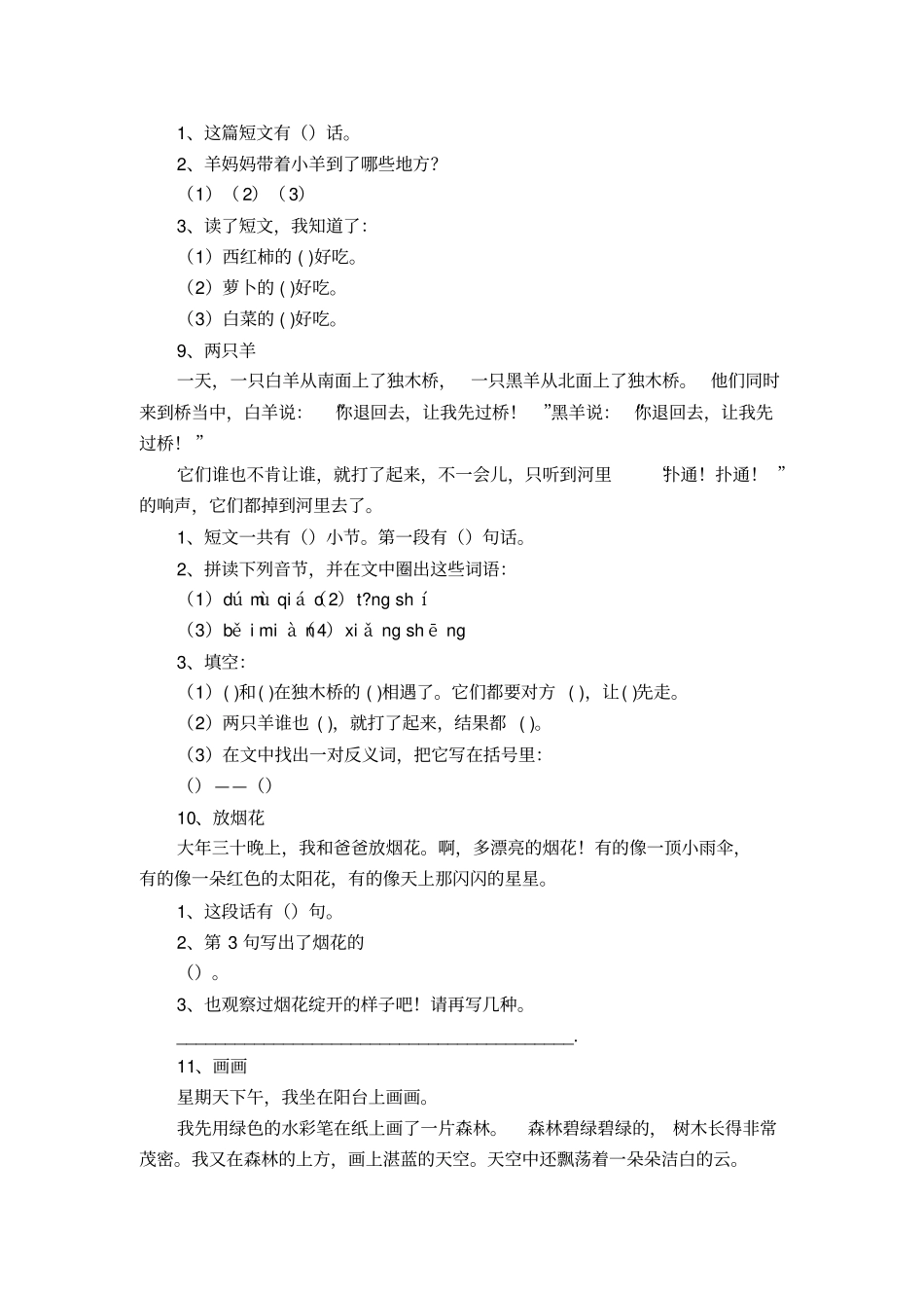 一年级上册阅读理解练习题_第3页