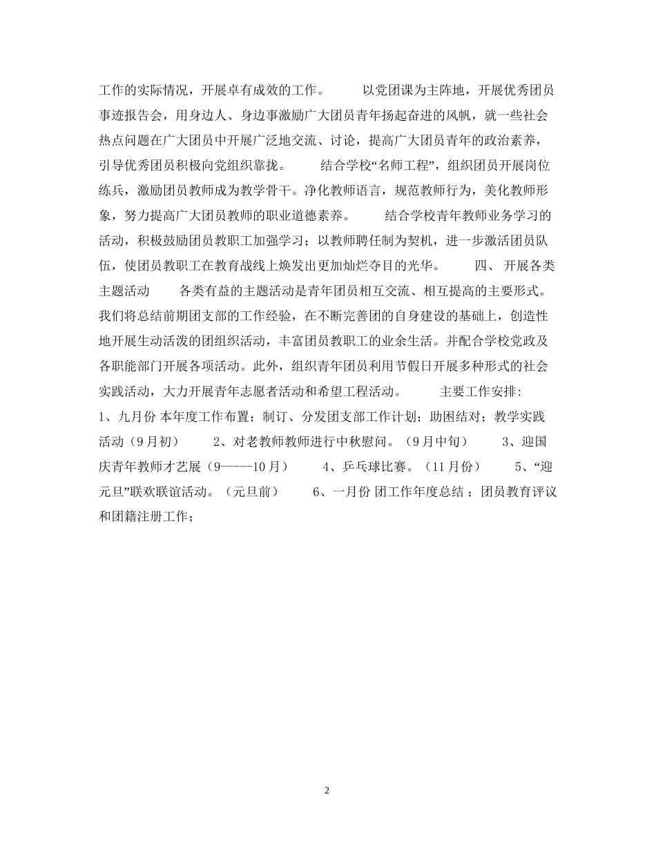 实验小学团支部工作计划_第2页
