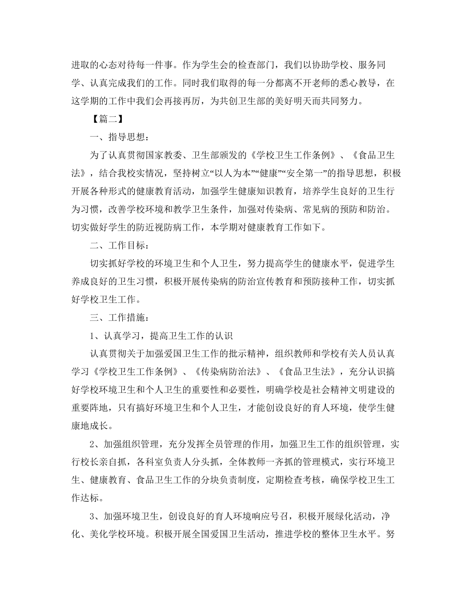 卫生部个人工作计划范文_第2页