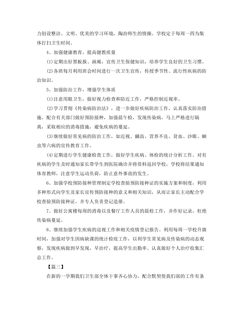 卫生部个人工作计划范文_第3页