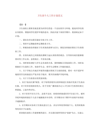 卫生部个人工作计划范文