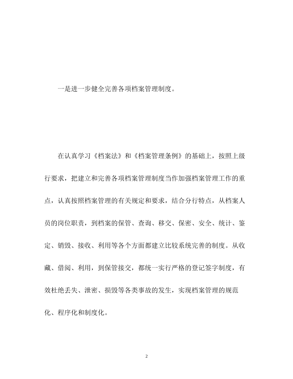 银行档案管理工作计划_第2页