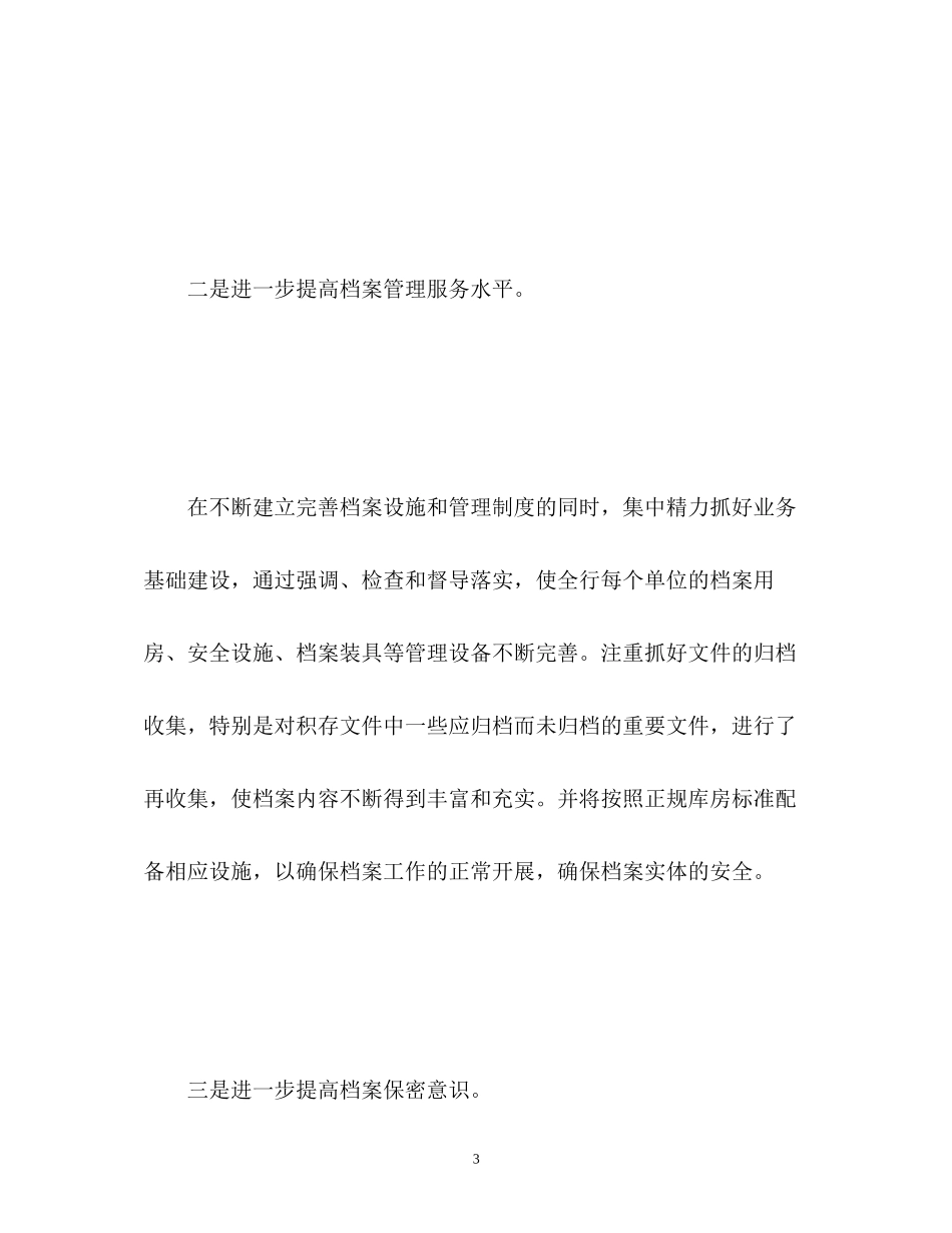 银行档案管理工作计划_第3页