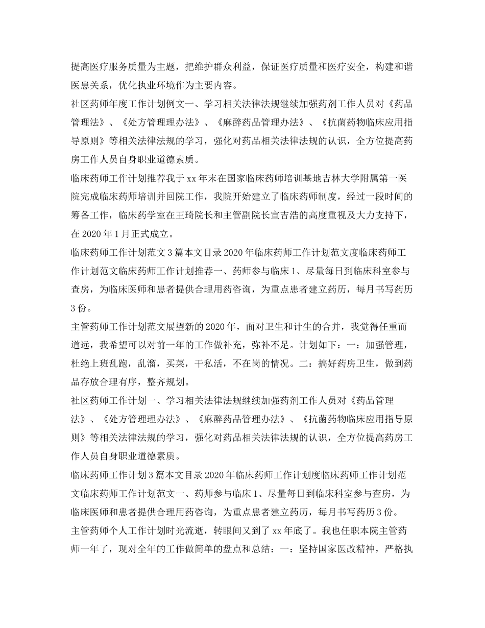 药师工作计划大全_第2页