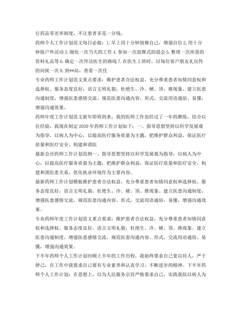 药师工作计划大全_第3页