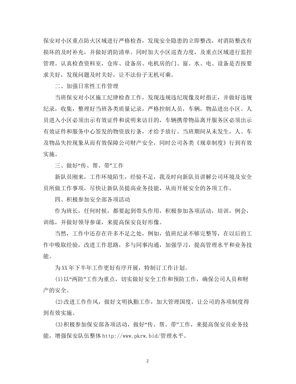 物业保安工作计划的范文_第2页