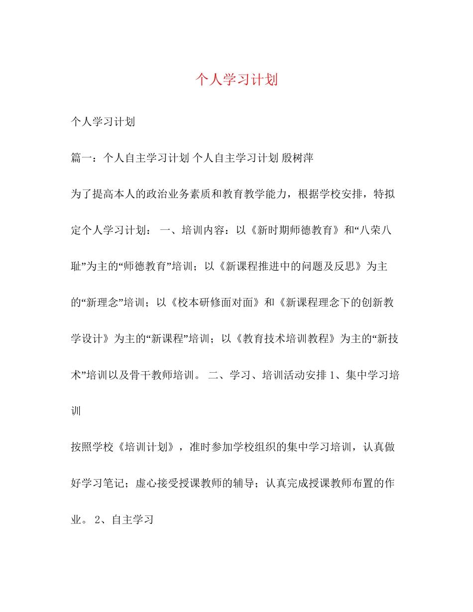 个人学习计划2_第1页