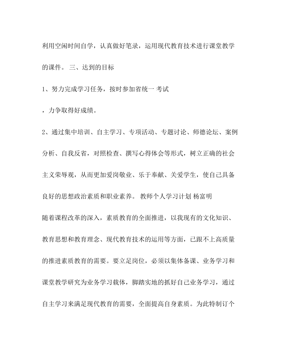 个人学习计划2_第2页