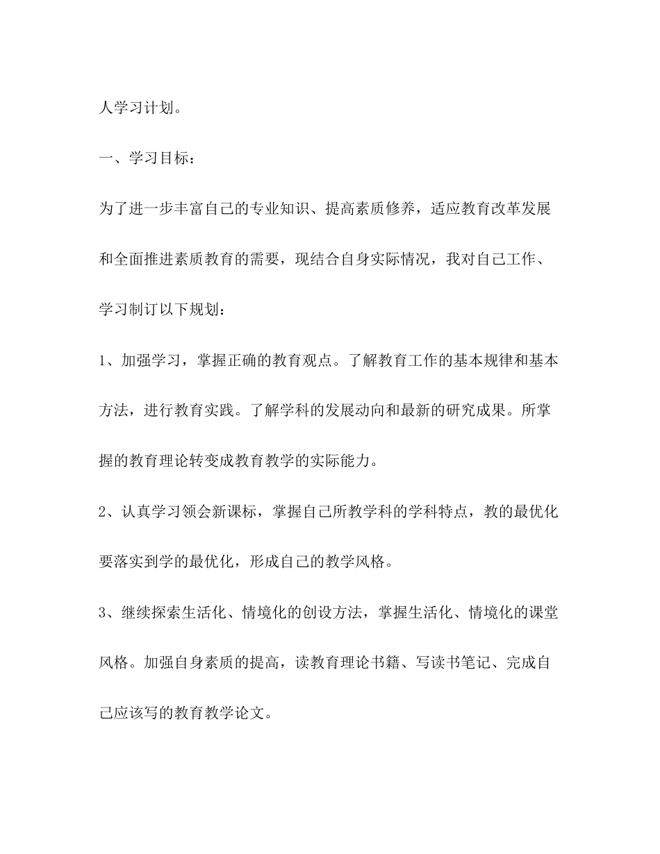 个人学习计划2_第3页