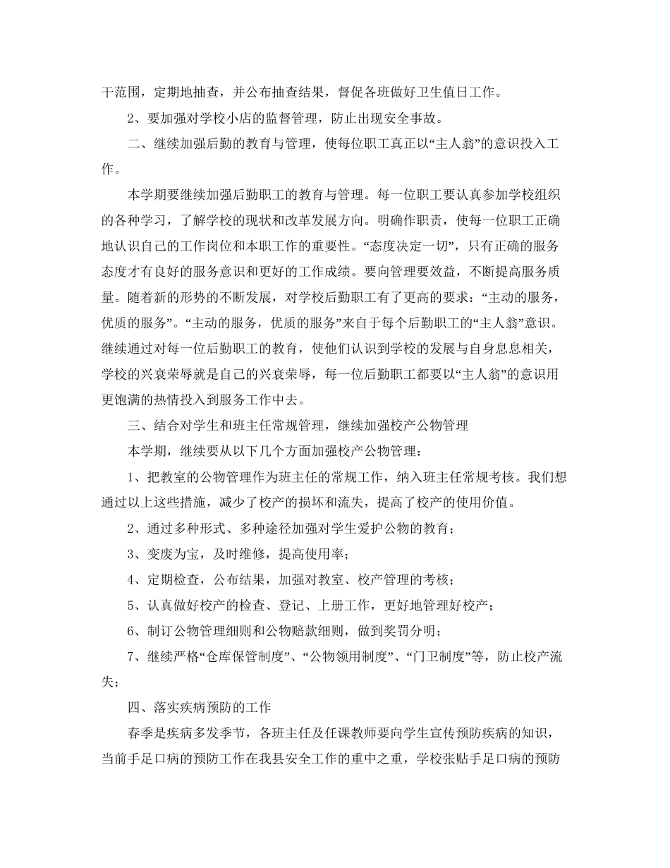 初中总务处个人工作计划_第3页