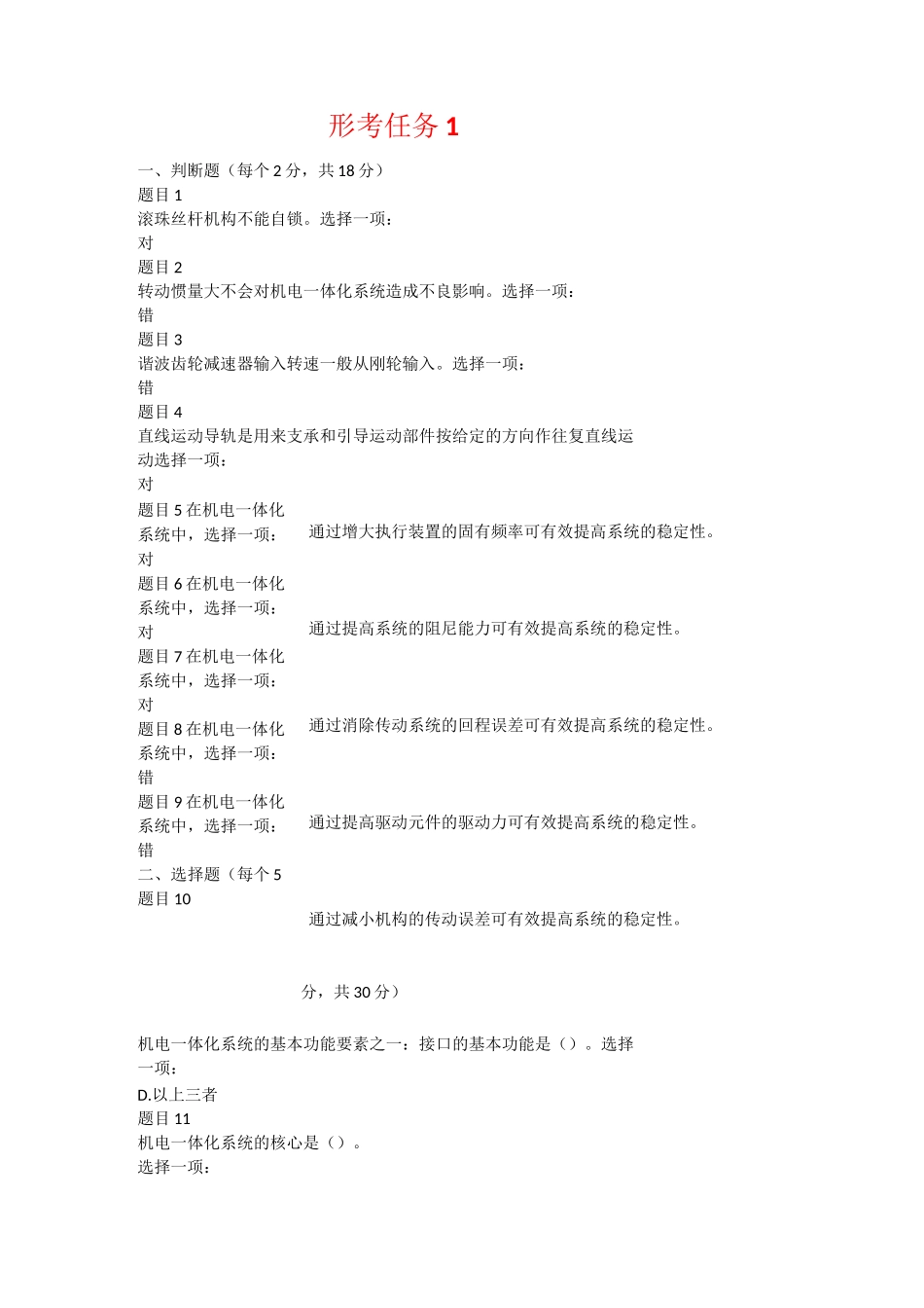 机电一体化系统-作业_第1页