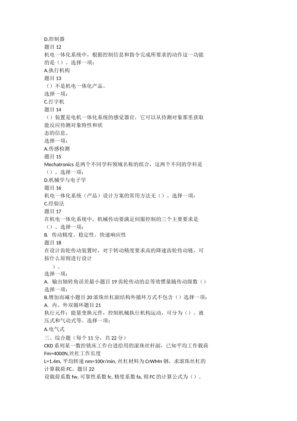 机电一体化系统-作业_第2页