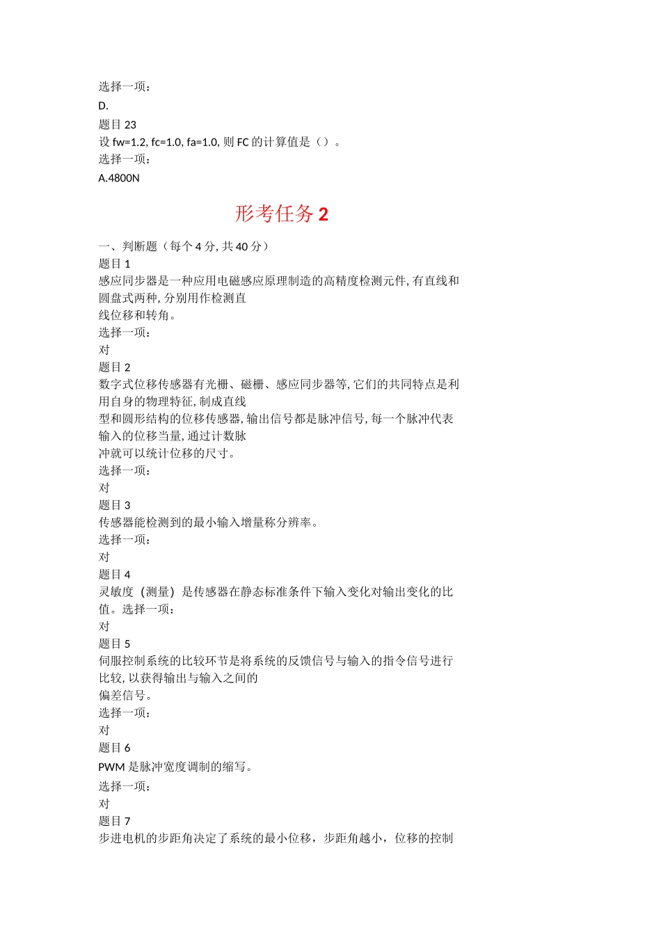 机电一体化系统-作业_第3页