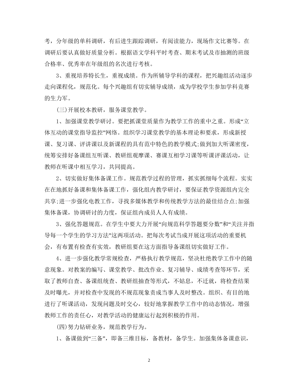 语文教研组初中个人工作计划范本_第2页