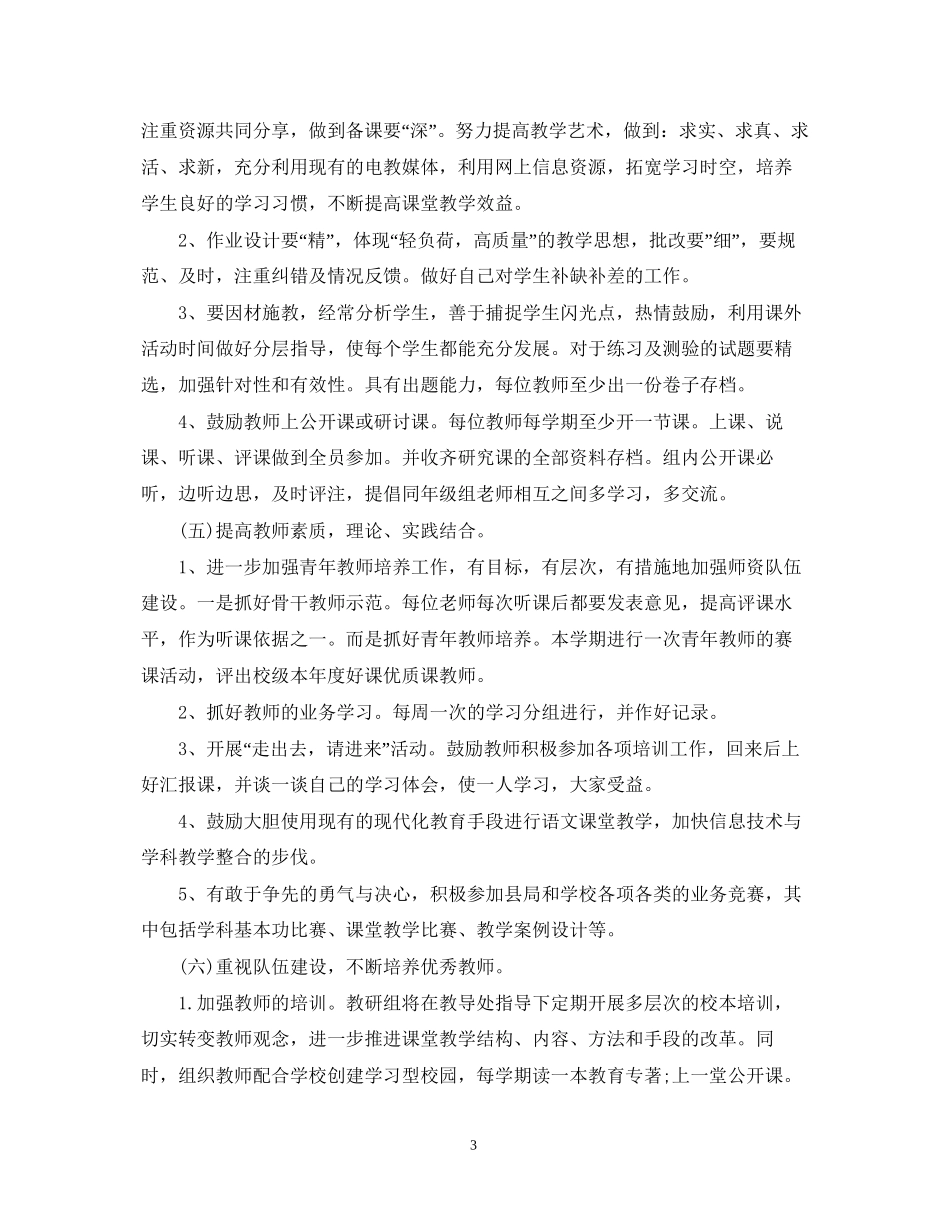 语文教研组初中个人工作计划范本_第3页