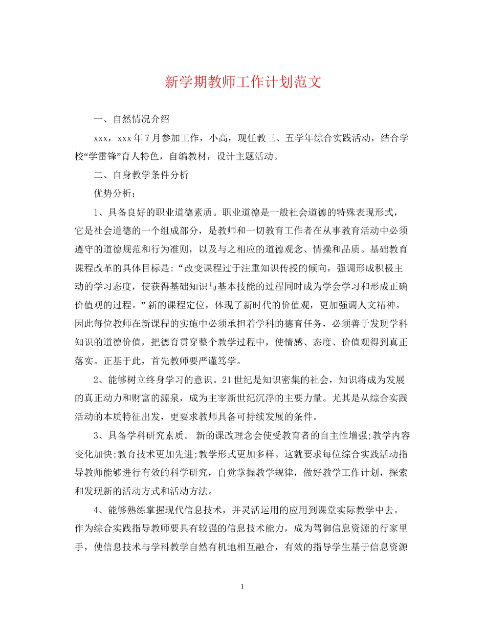 新学期教师工作计划范文2_第1页