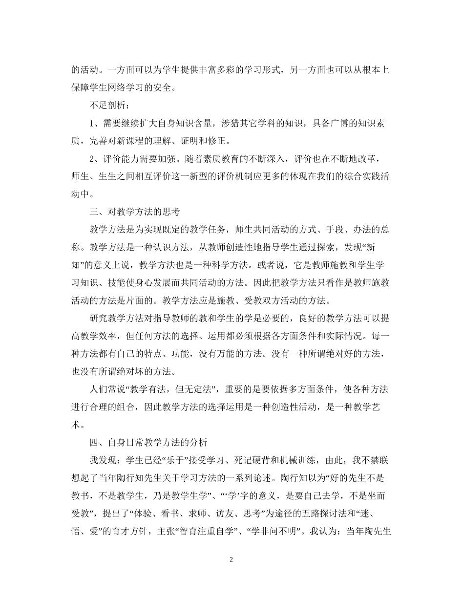 新学期教师工作计划范文2_第2页