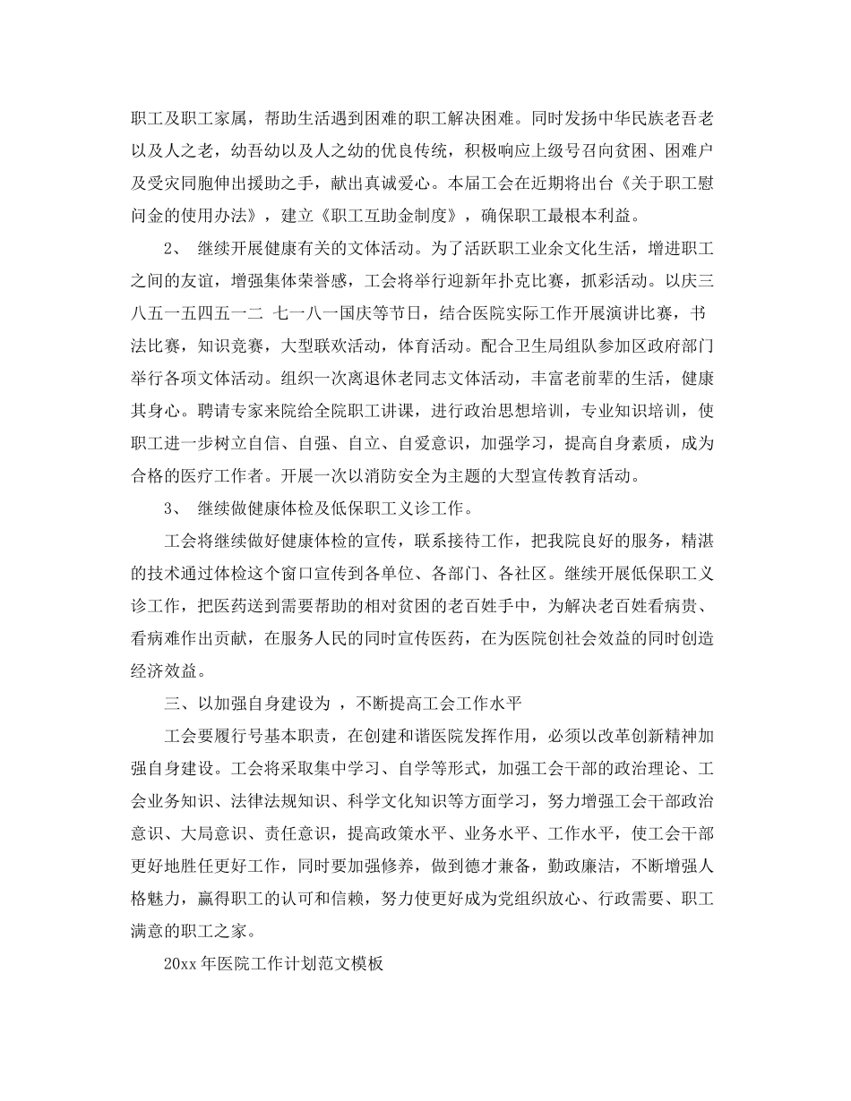 2020年医院工作计划范文模板_第2页