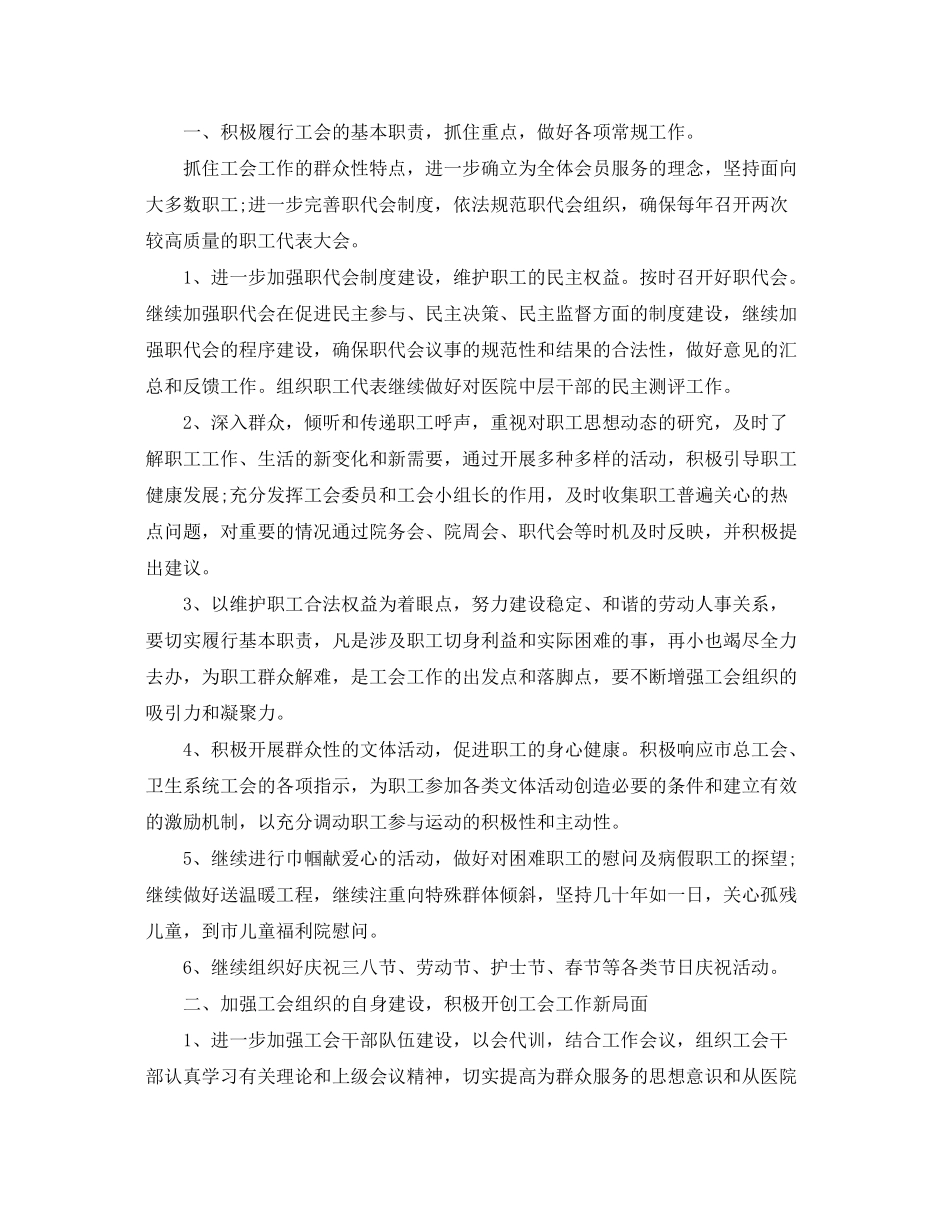 2020年医院工作计划范文模板_第3页