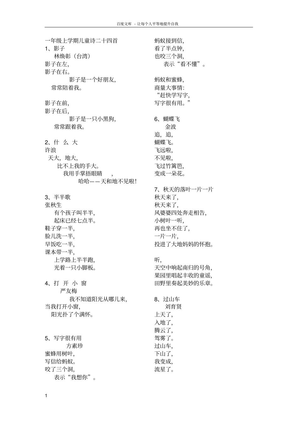 一年级上学期儿童诗二十四首_第1页