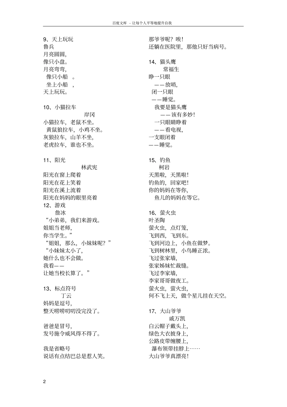 一年级上学期儿童诗二十四首_第2页