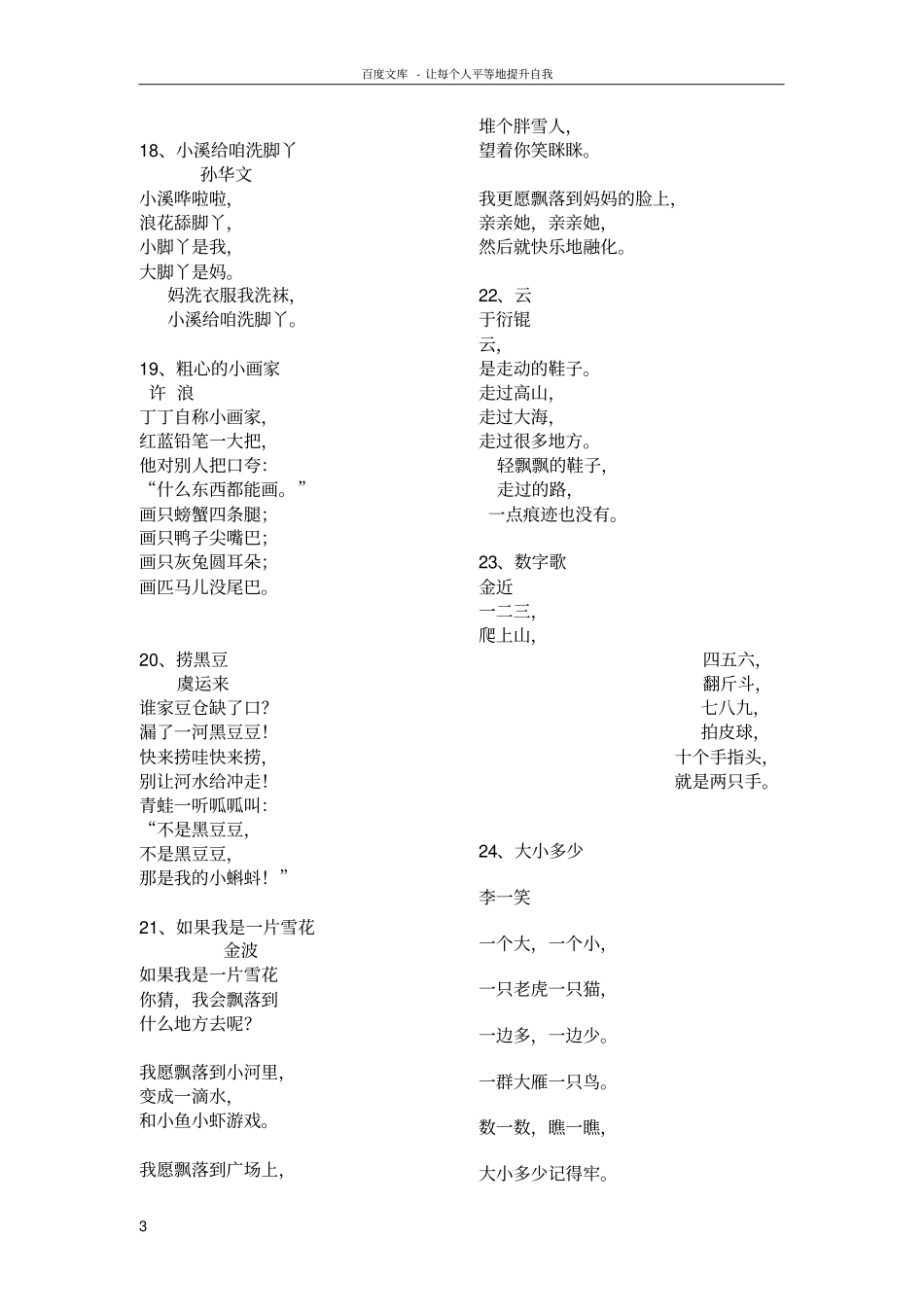 一年级上学期儿童诗二十四首_第3页