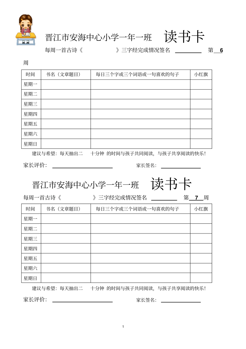 一年级上册读书卡资料_第2页