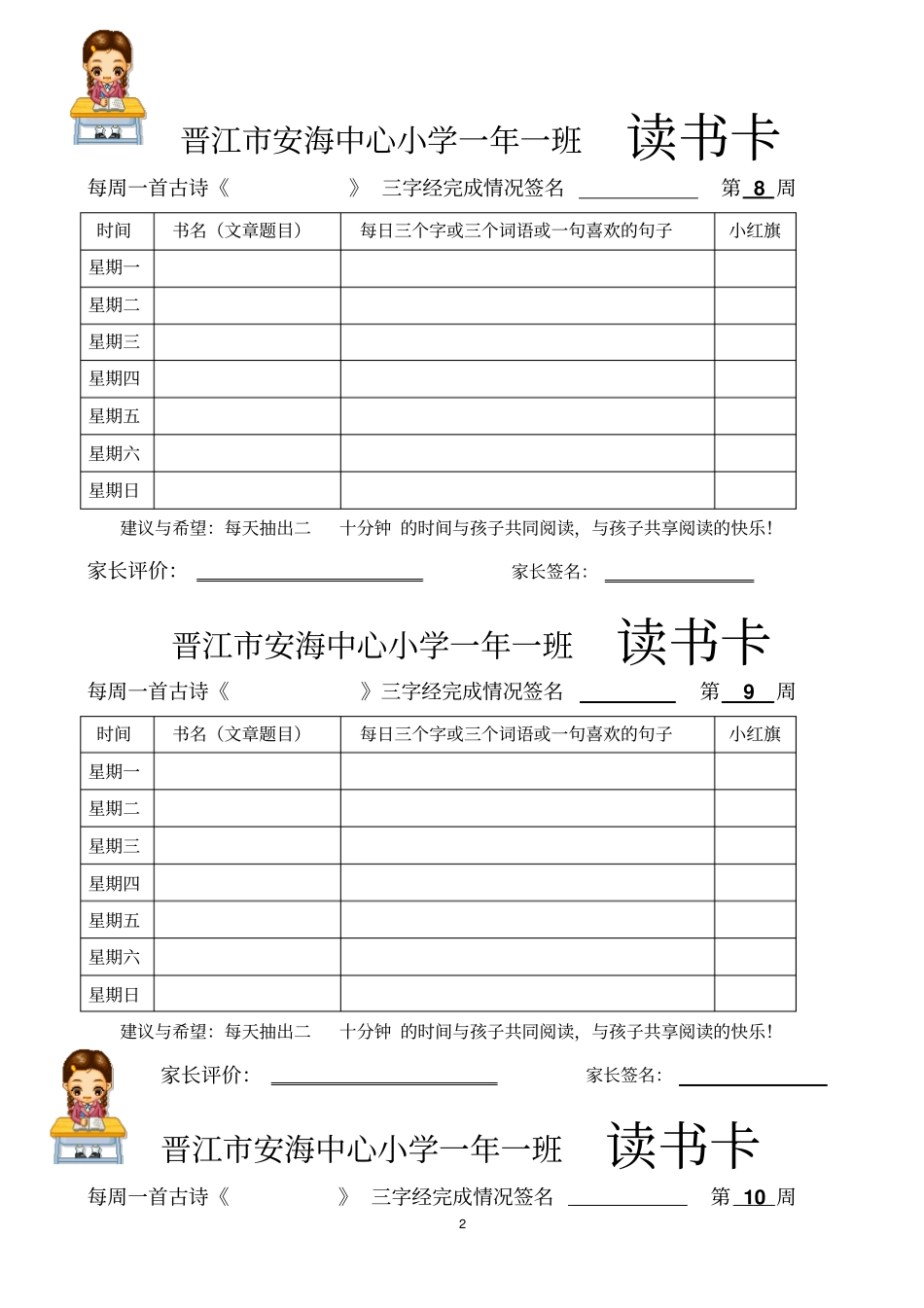 一年级上册读书卡资料_第3页