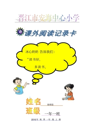 一年级上册读书卡资料