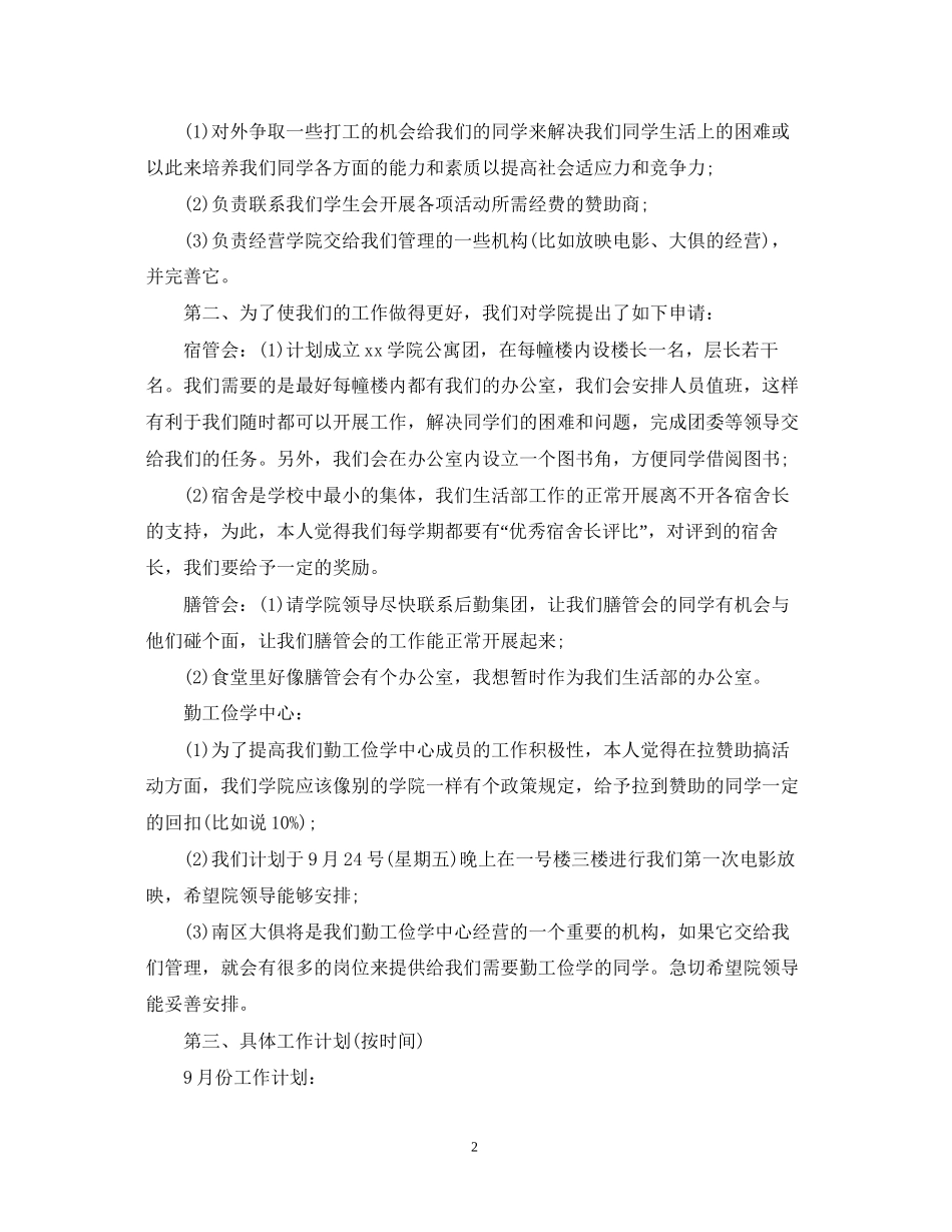 生活部工作计划通用范文_第2页