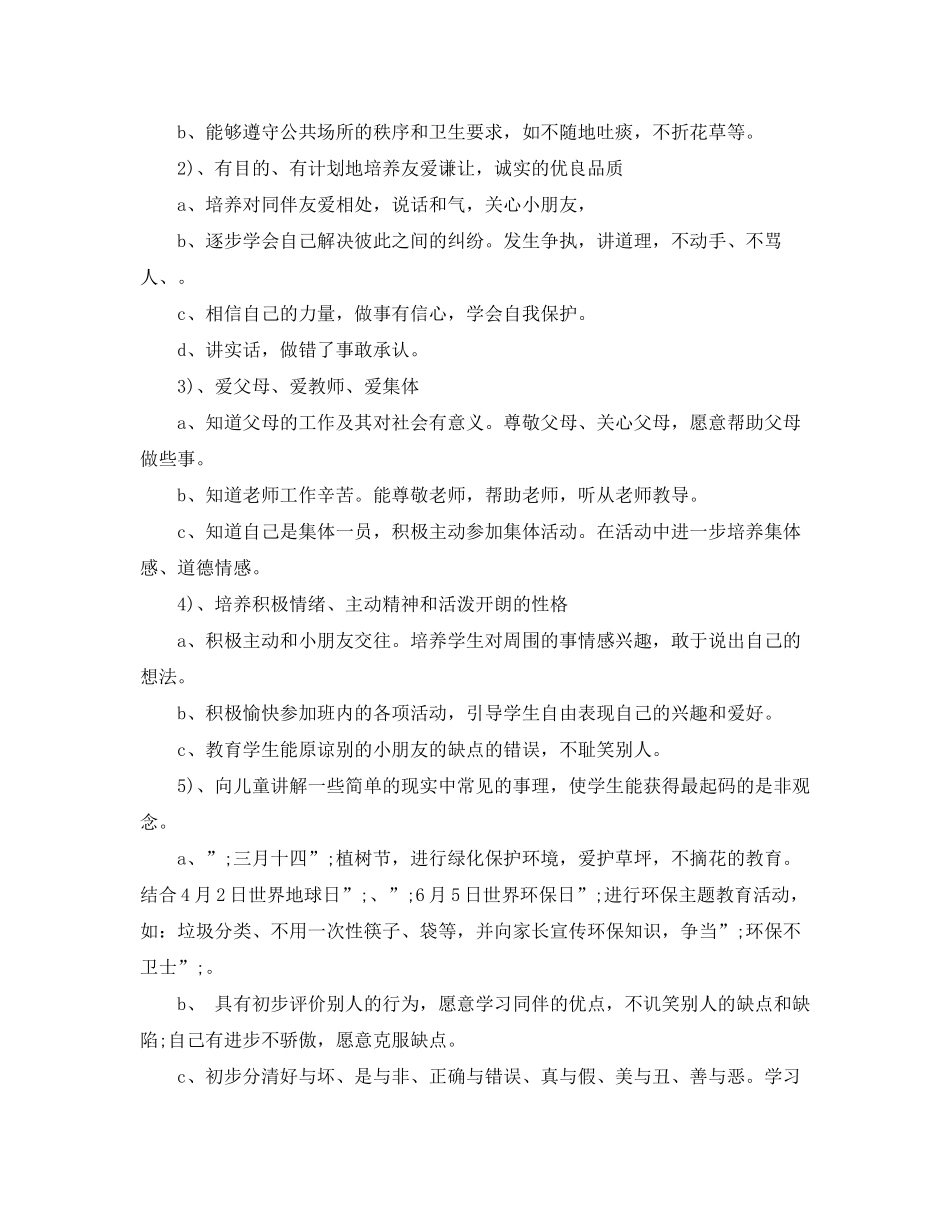 2020年一年级班级德育工作计划_第2页