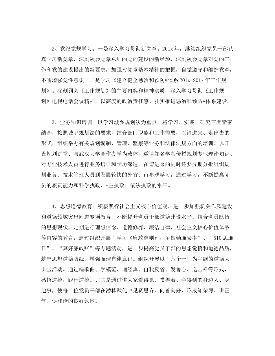 2020年机关党员个人学习计划书_第2页