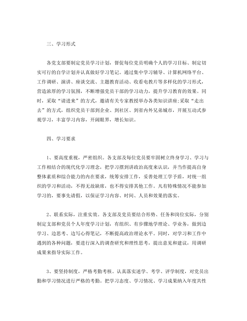 2020年机关党员个人学习计划书_第3页