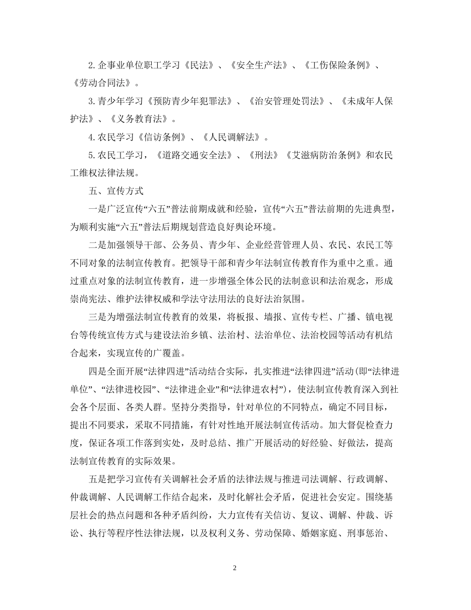 村年度普法工作计划范文_第2页