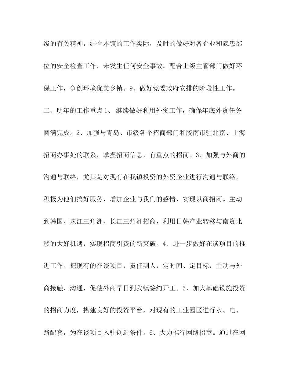 镇招商办公室年工作计划_第2页