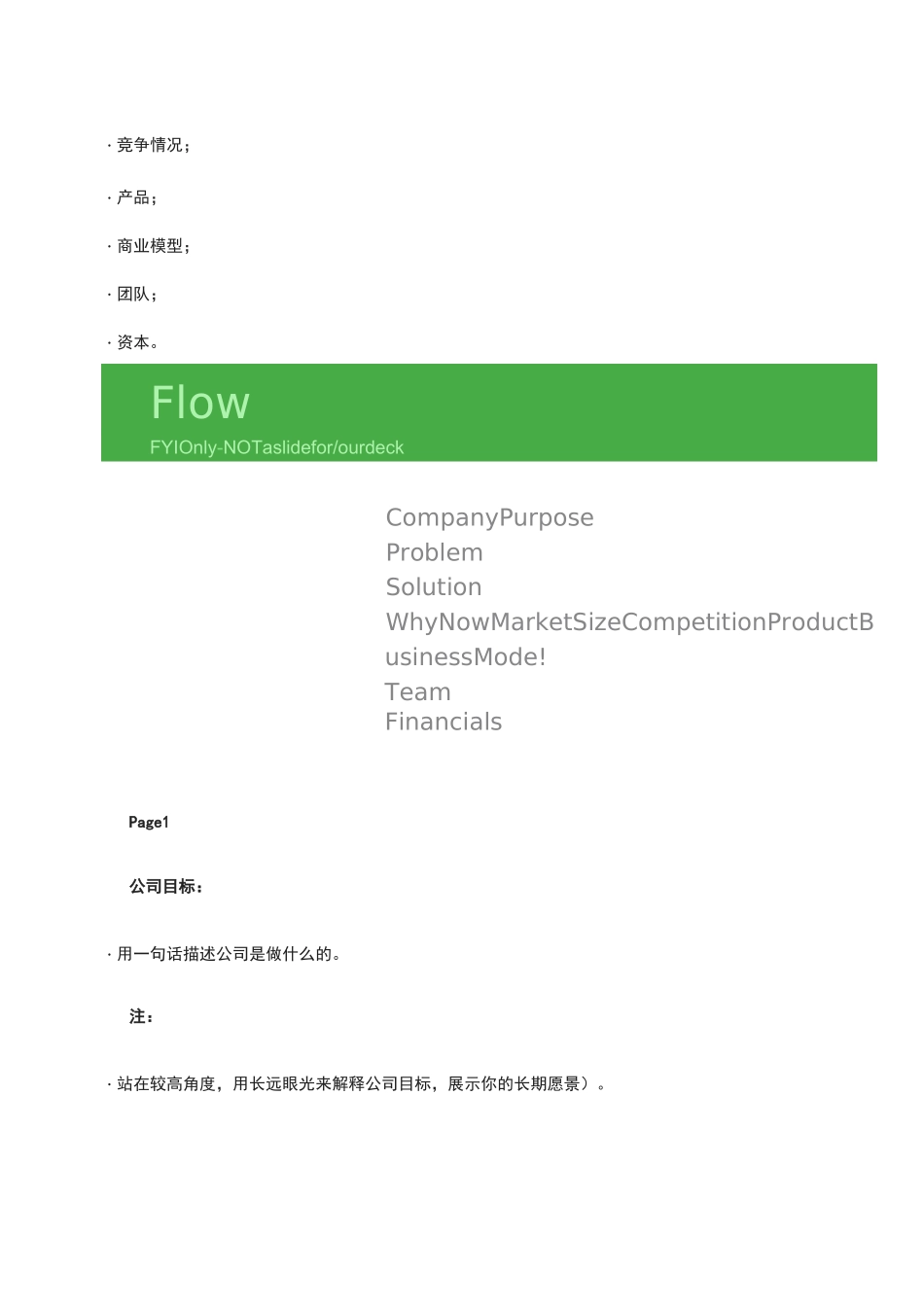 红杉资本商业计划书模板_第2页