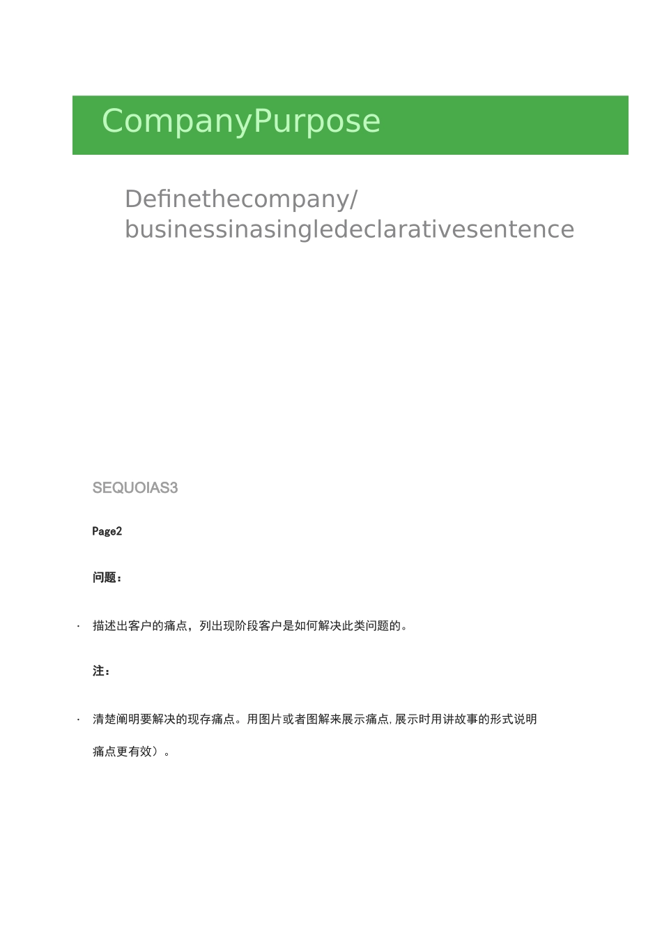 红杉资本商业计划书模板_第3页