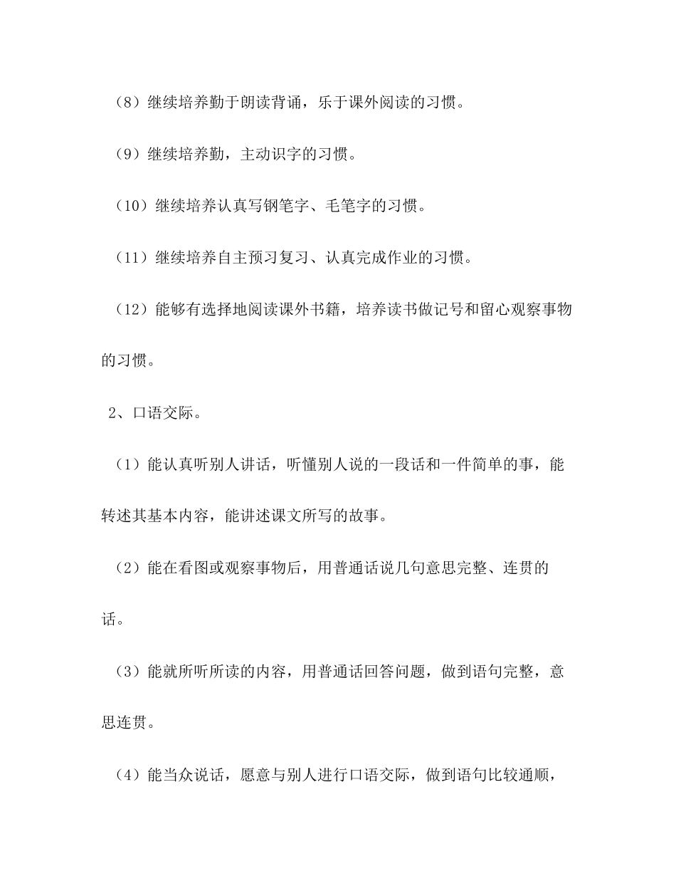 【年秋季新人教部编本四年级语文上册教学计划附教学进度安排】人教四年级语文下期末_第3页
