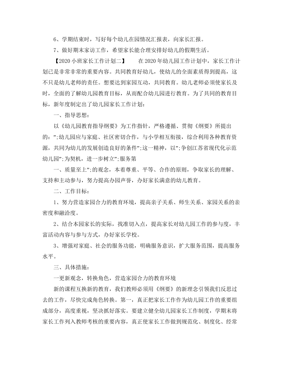 小班家长工作计划_第2页