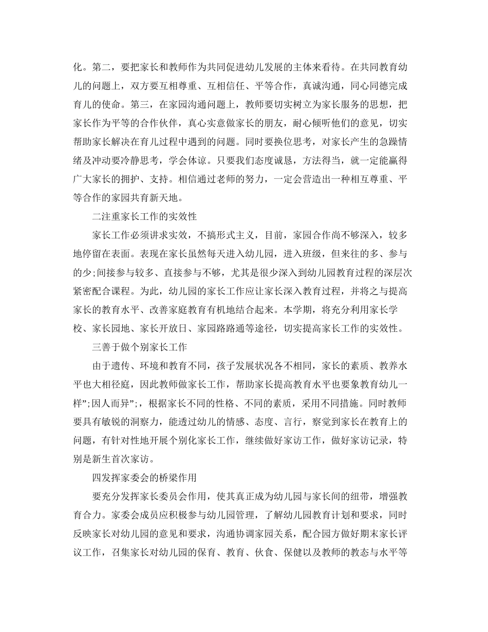 小班家长工作计划_第3页