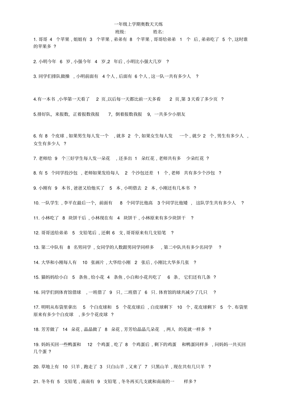 一年级上学期奥数100题天天练_第1页