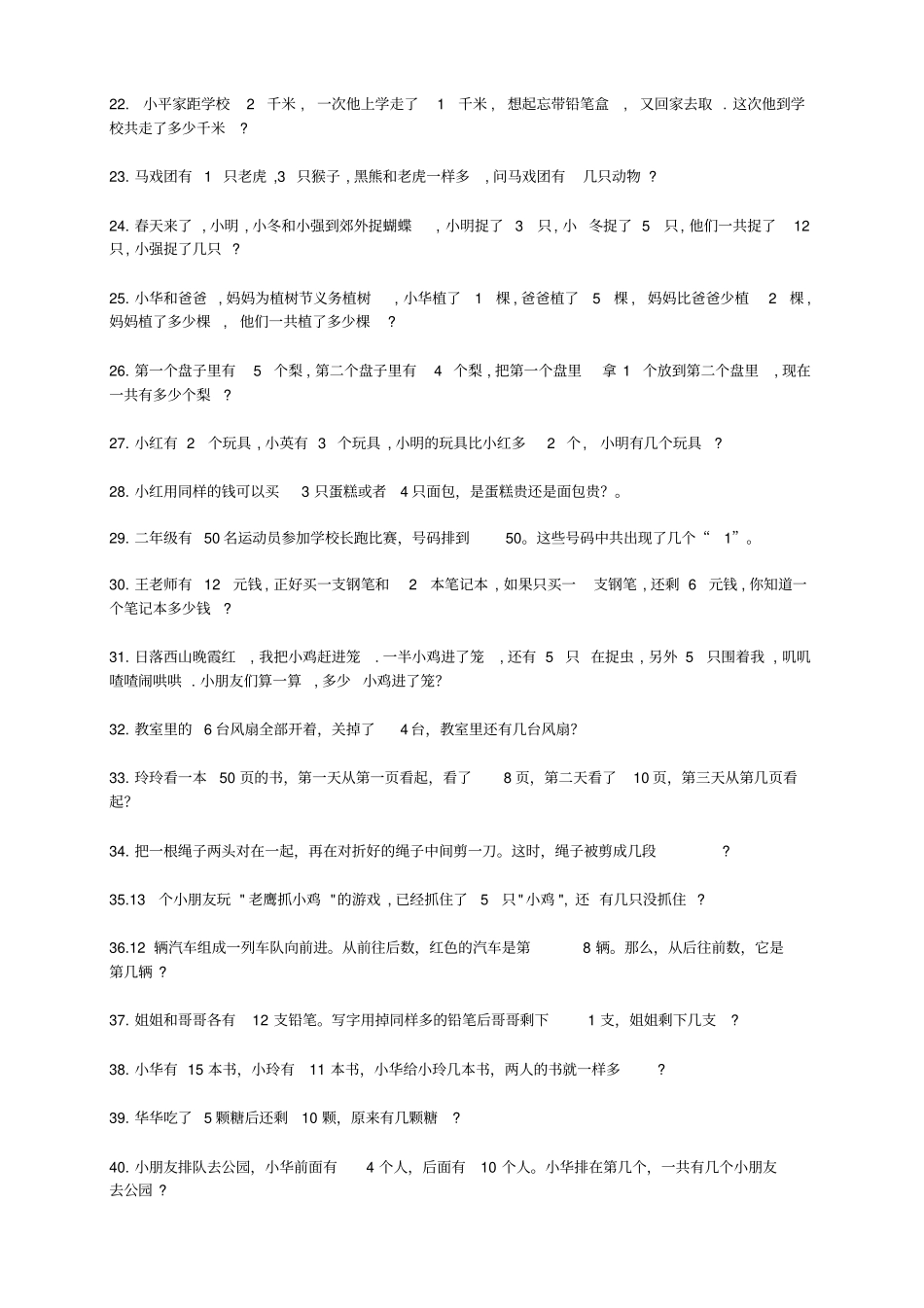 一年级上学期奥数100题天天练_第2页